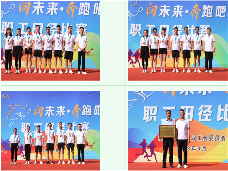 選煤分公司舉辦“向未來(lái)·奔跑吧”職工田徑比賽（8）.png